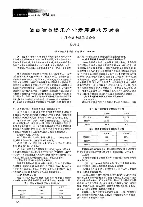 体育健身娱乐产业发展现状及对策——以河南省普通高校为例