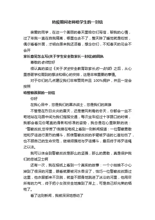 防疫期间老师给学生的一封信