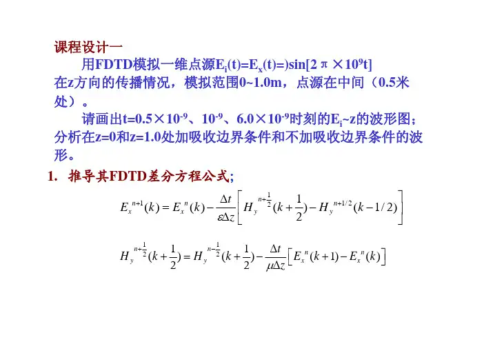 6-1 FDTD举例