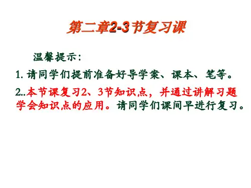 第二章人体的营养第2-3节复习课课件 生物七年级下册