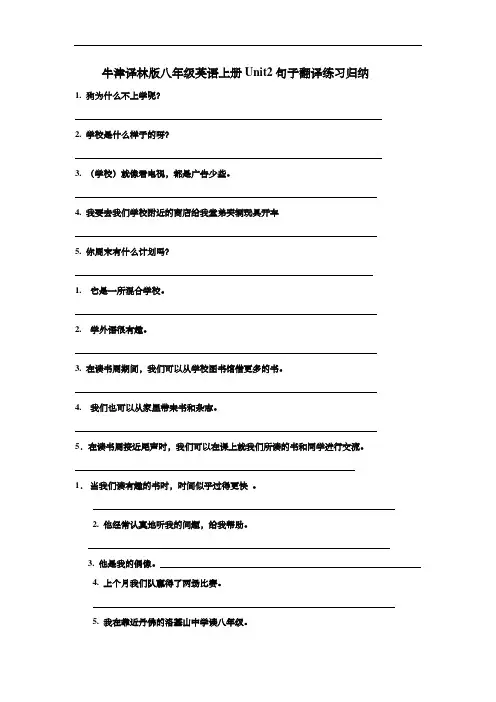 牛津译林版八年级英语上册Unit2句子翻译练习归纳
