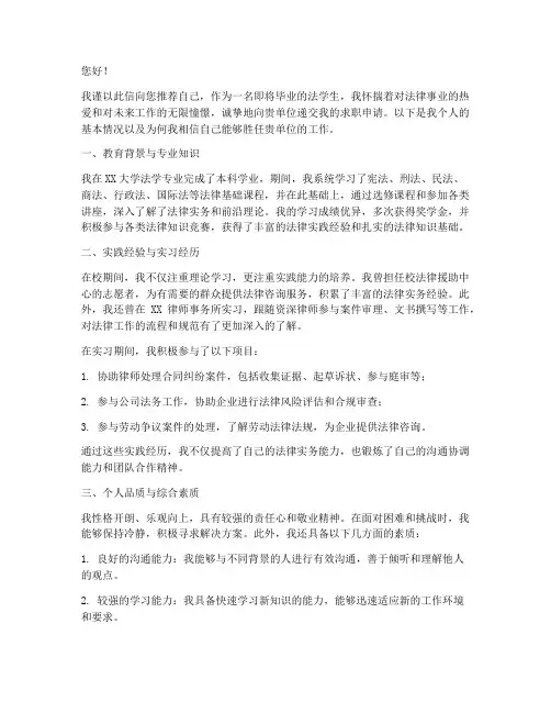 法学生自我推荐信工作