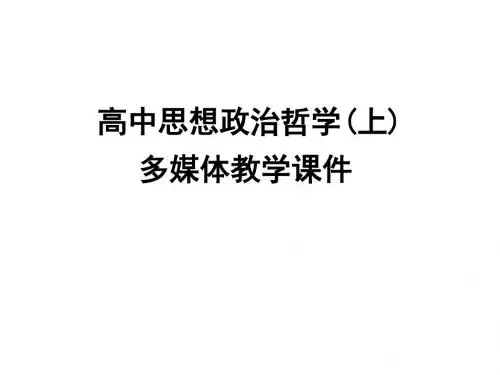 高二政治坚持内外因相结合的观点