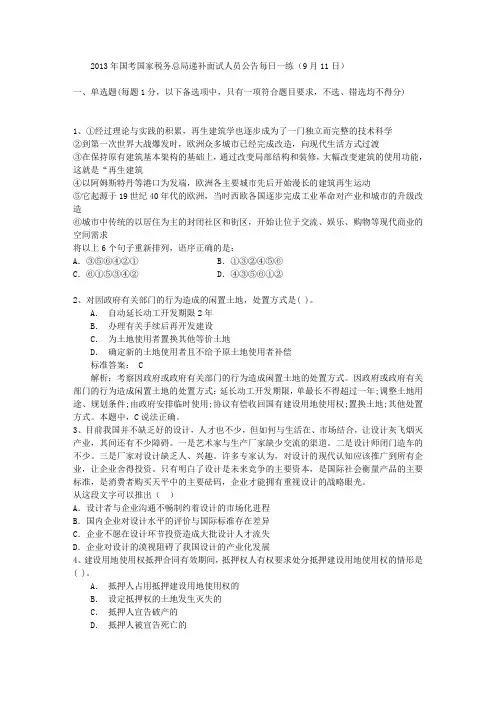 2013年国考国家税务总局递补面试人员公告每日一练(9月11日)