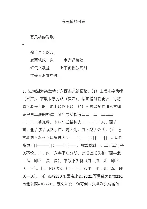 有关桥的对联