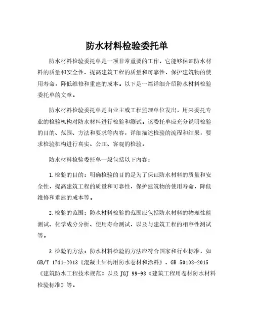 防水材料检验委托单