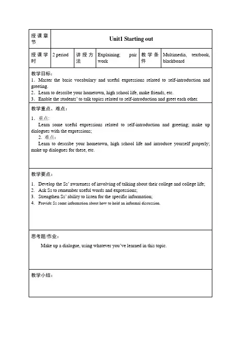 unit 1新标准大学英语视听说教程