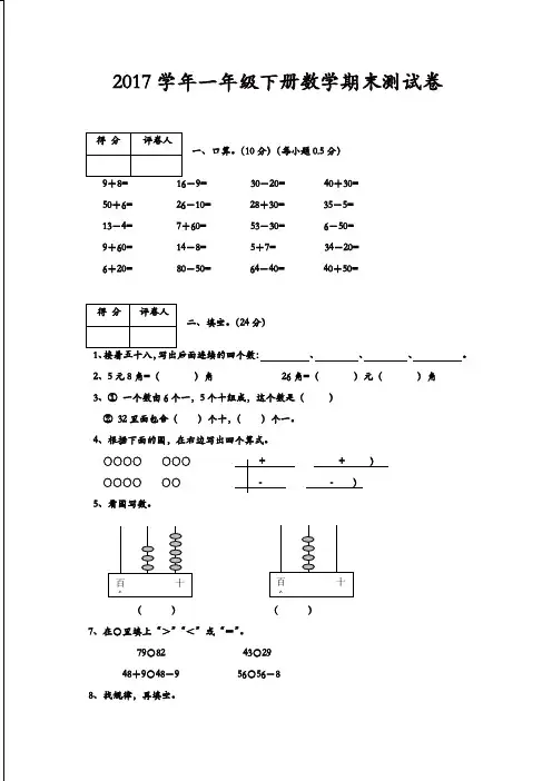 2017一年级下册数学期末测试卷新人教版[精品]