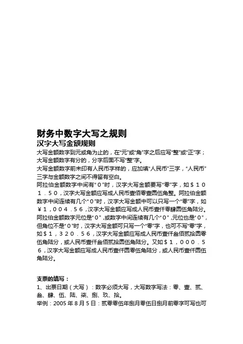 财务中数字大写之规则