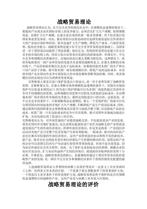 战略贸易理论