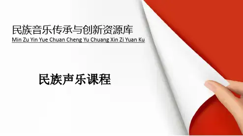 藏族民歌的演唱特点.pptx