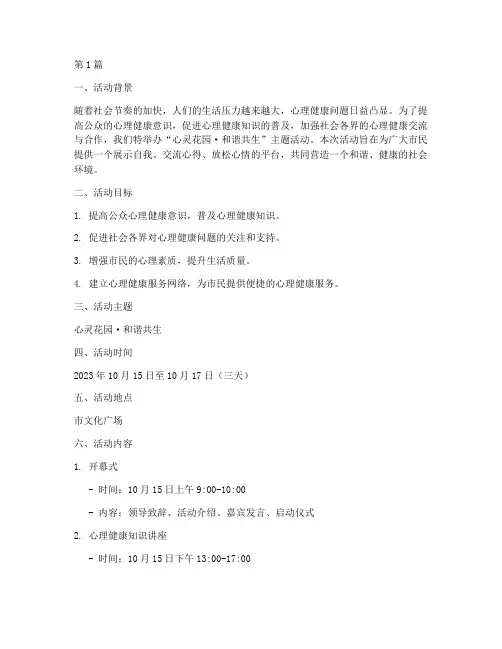 心健联活动策划主题(2篇)
