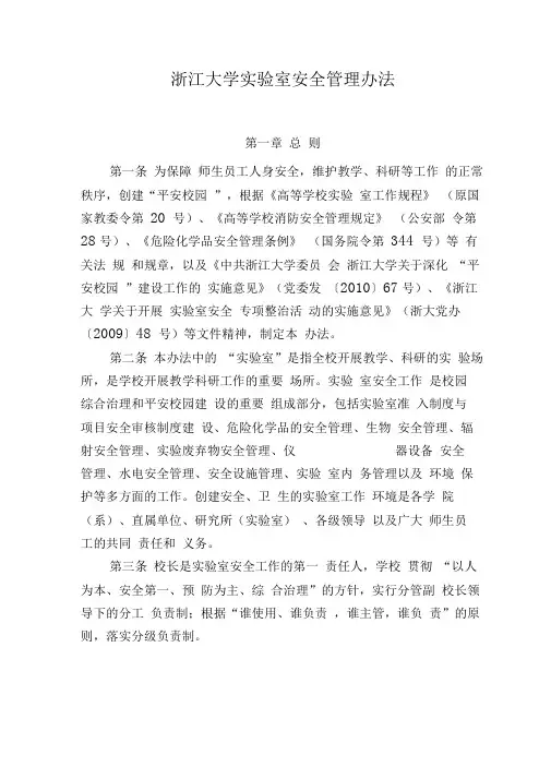 浙江大学实验室安全管理办法