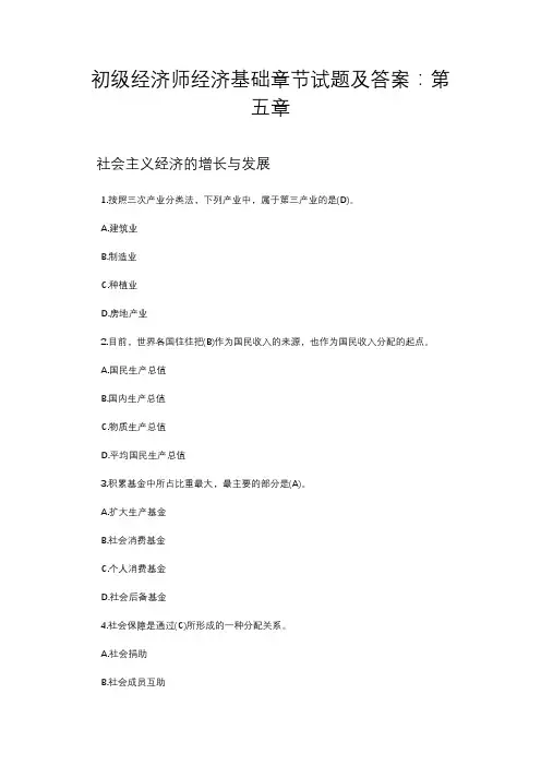 初级经济师经济基础章节试题及答案：第五章