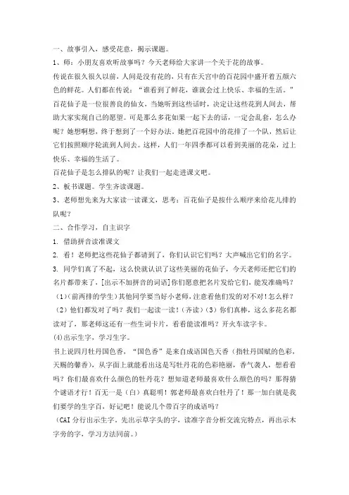 语文园地二十二月花名歌教案