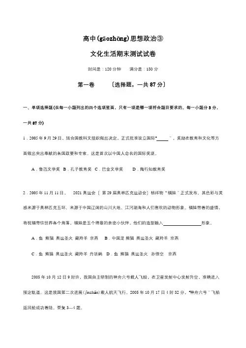 高中政治文化生活期末测试  B卷必修三 试题(共16页)