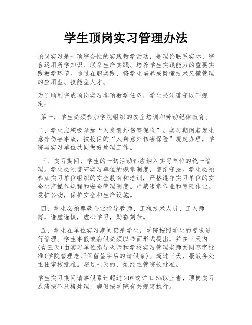 学生顶岗实习管理办法