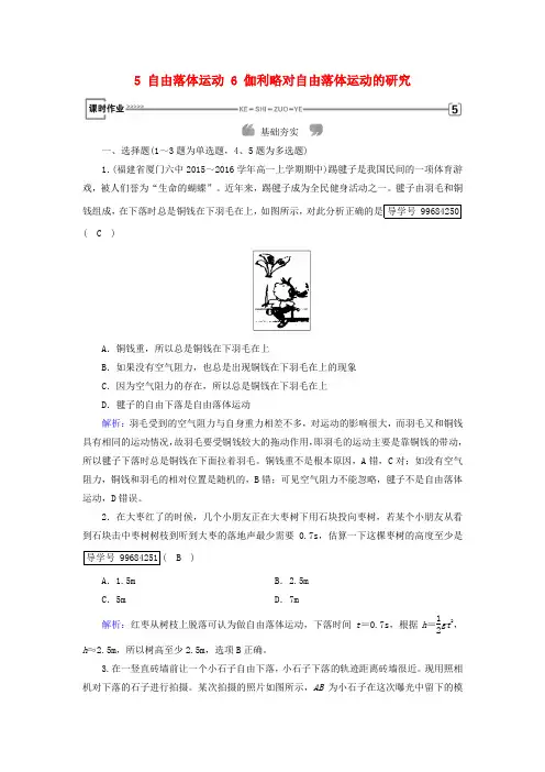 2017-2018学年高中物理 第2章 匀变速直线运动的研究 5 自由落体运动 6 伽利略对自由落体