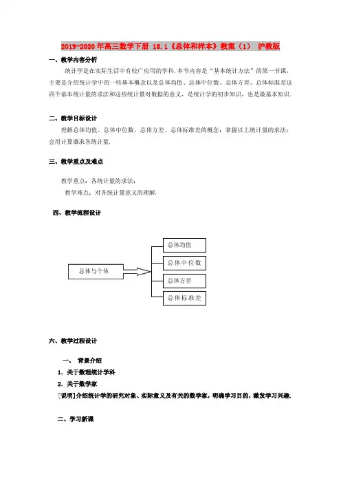 2019-2020年高三数学下册 18.1《总体和样本》教案(1) 沪教版