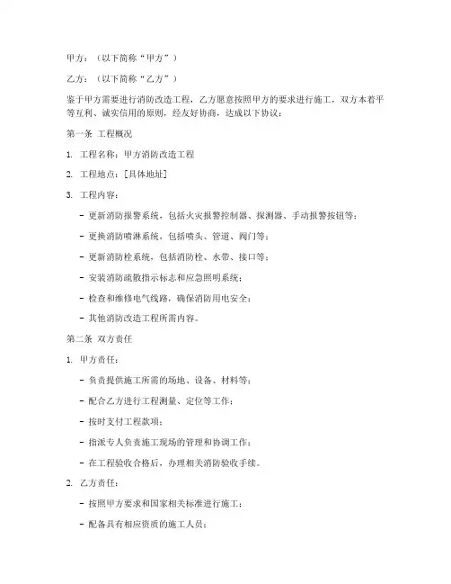 消防改造工程合同协议书