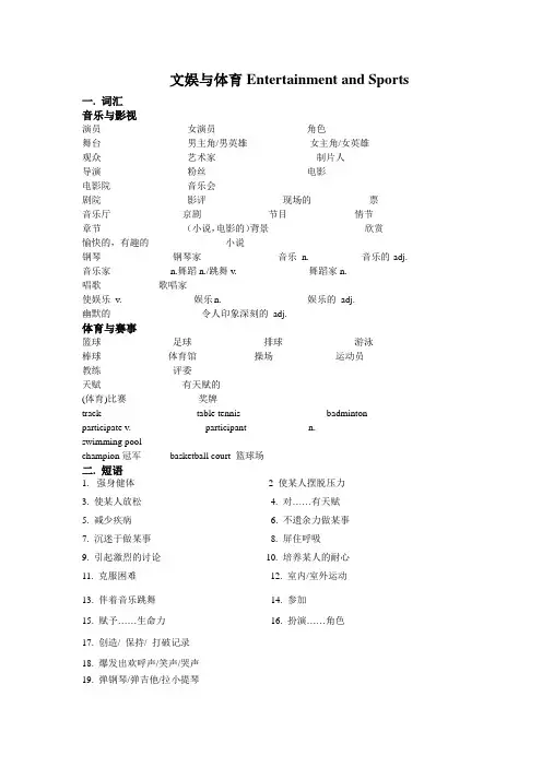 高三英语作文话题复习：文娱与体育