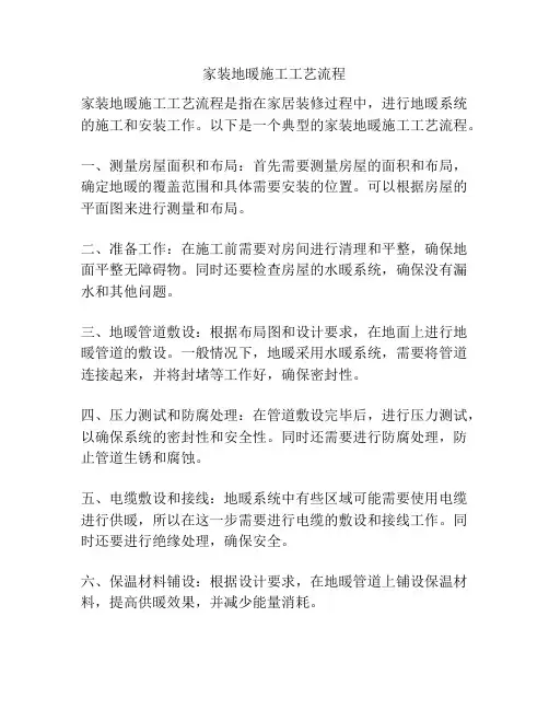 家装地暖施工工艺流程