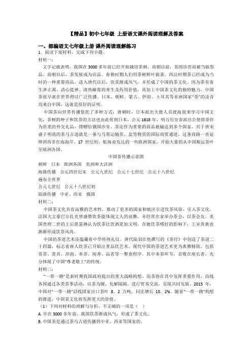 【精品】初中七年级 上册语文课外阅读理解及答案