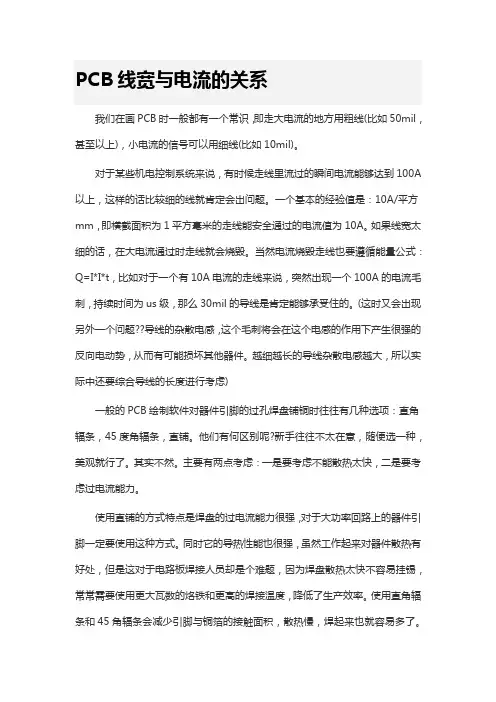 PCB线宽与电流的关系