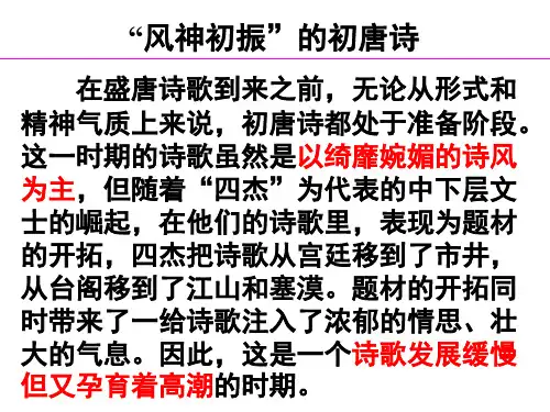 4《春夜别友人》课件(共46张PPT)
