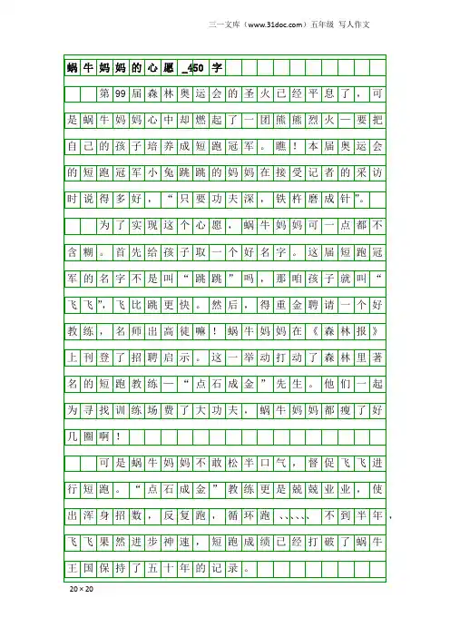 五年级写人作文：蜗牛妈妈的心愿_450字