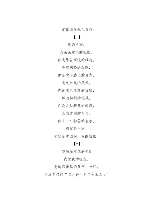 爱祖国简短儿童诗