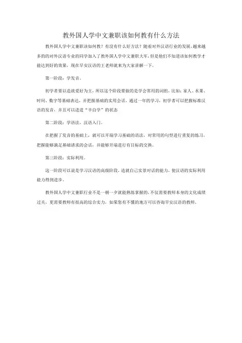 教外国人学中文兼职该如何教有什么方法