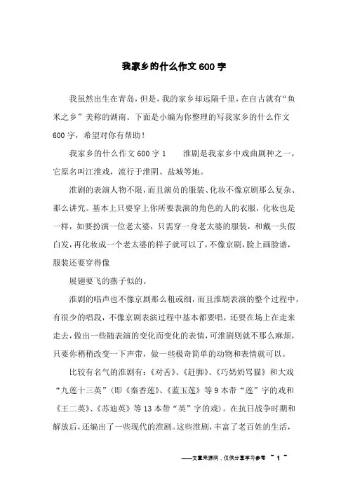 我家乡的什么作文600字