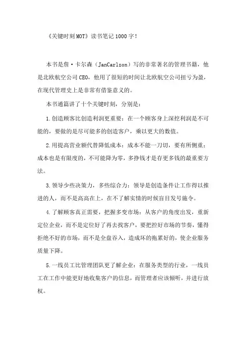 关键时刻MOT读后感