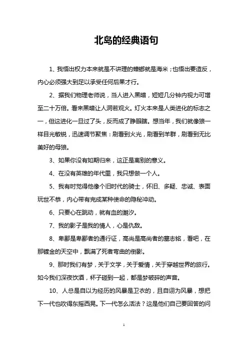 北岛的经典语句