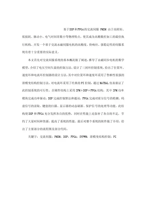 SVPWM仿真在MATLAB中建...