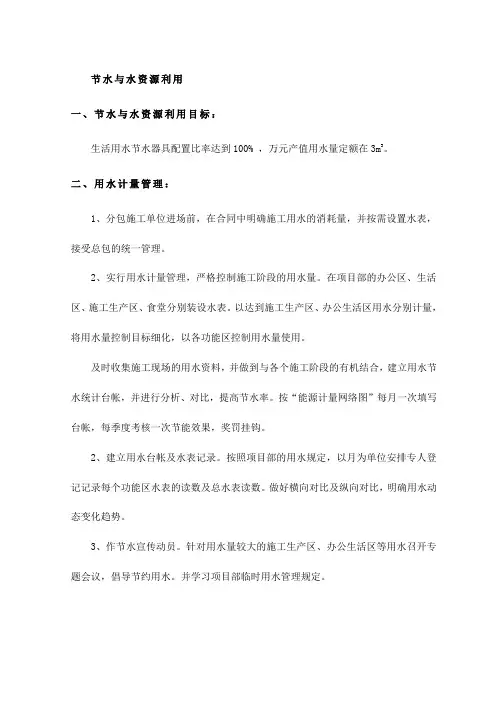 节水与水资源利用