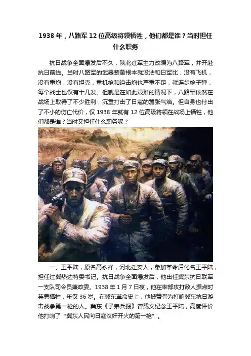 1938年，八路军12位高级将领牺牲，他们都是谁？当时担任什么职务