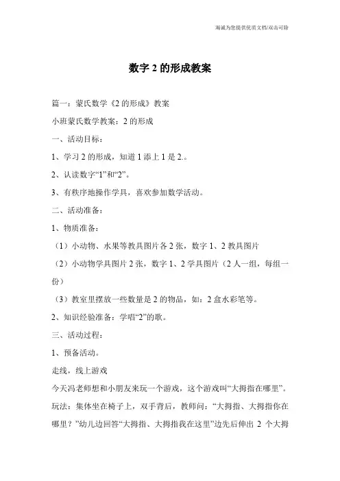 数字2的形成教案