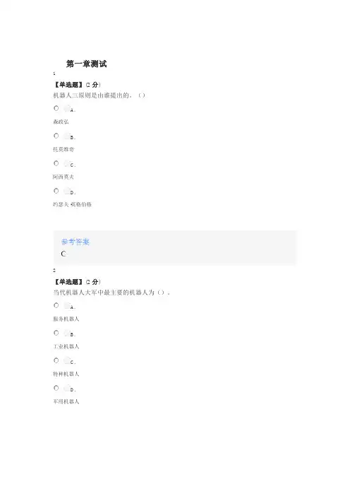 2020年秋冬智慧树知道网课《工业机器人技术基础》课后章节测试满分答案