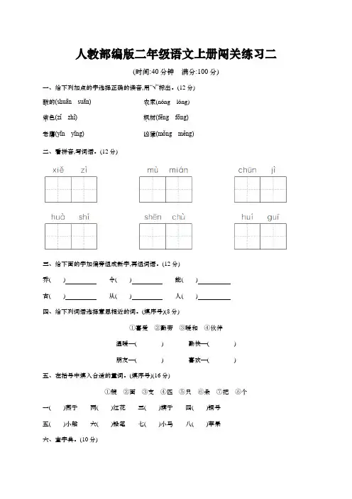 人教部编版二年级语文上册闯关练习二(含答案)