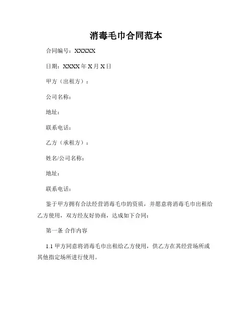 消毒毛巾合同范本