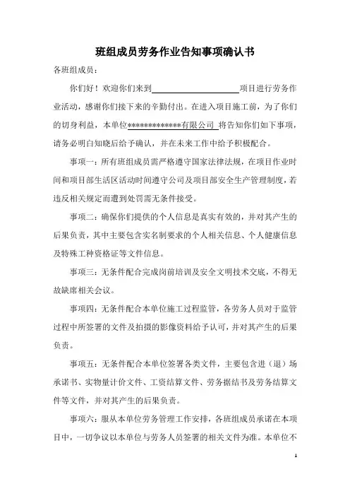 班组成员劳务作业告知事项确认书