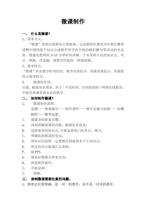 幼儿园教师论文：微课制作