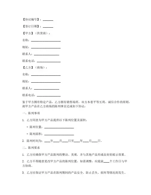 超市陈列协议书模板
