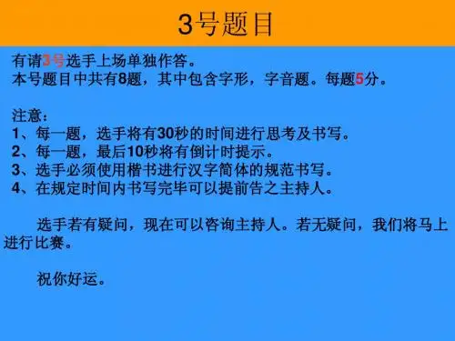 3号题目汉字英雄决赛题