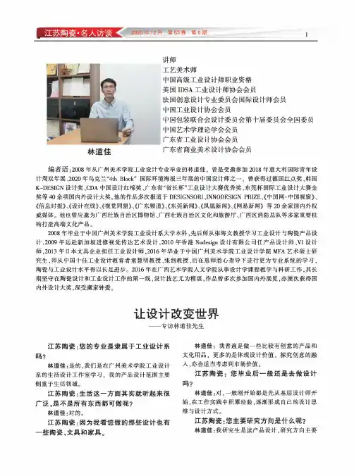 让设计改变世界——专访林道佳先生