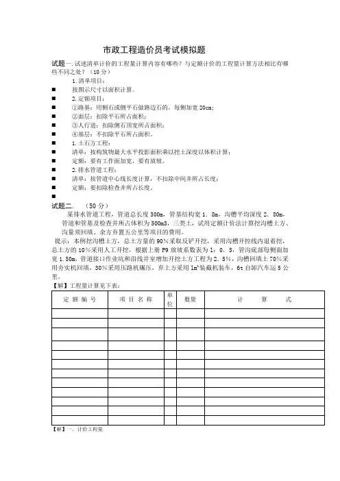 市政工程造价员考试模拟题