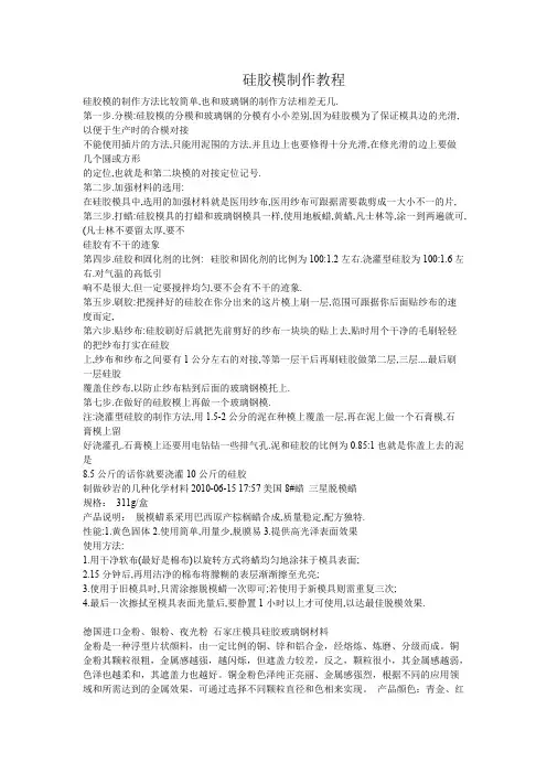 硅胶模制作教程