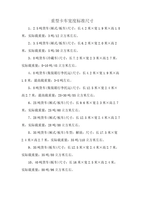重型卡车宽度标准尺寸